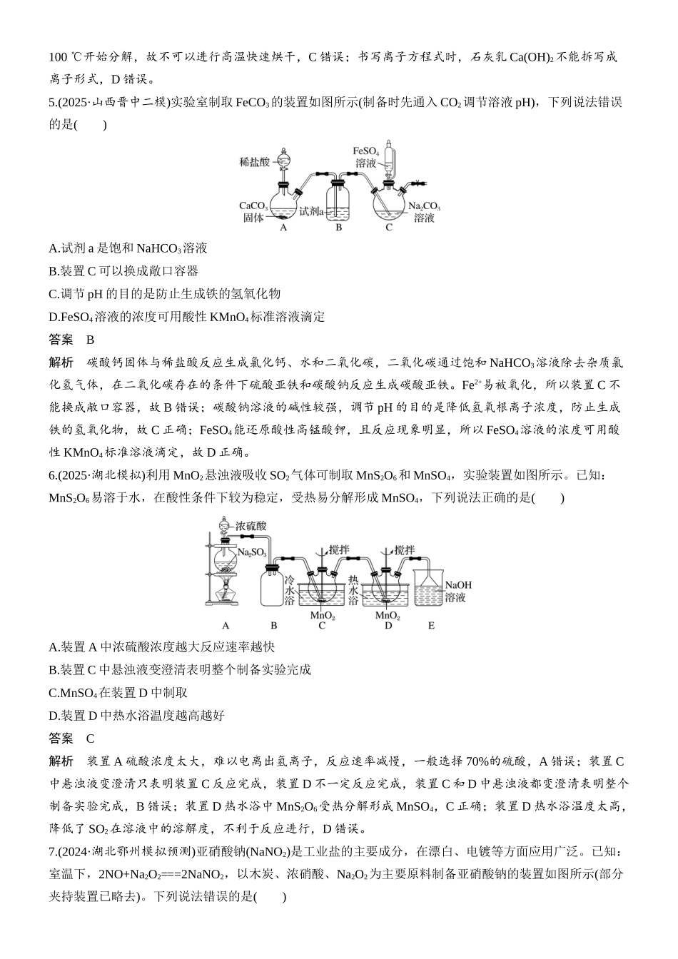 第十四章微题型131无机物制备装置型选择题.docx_第3页