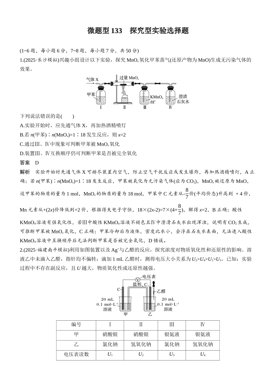 第十四章微题型133探究型实验选择题.docx_第1页