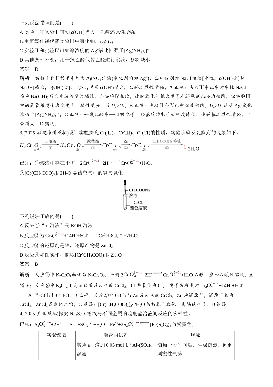 第十四章微题型133探究型实验选择题.docx_第2页