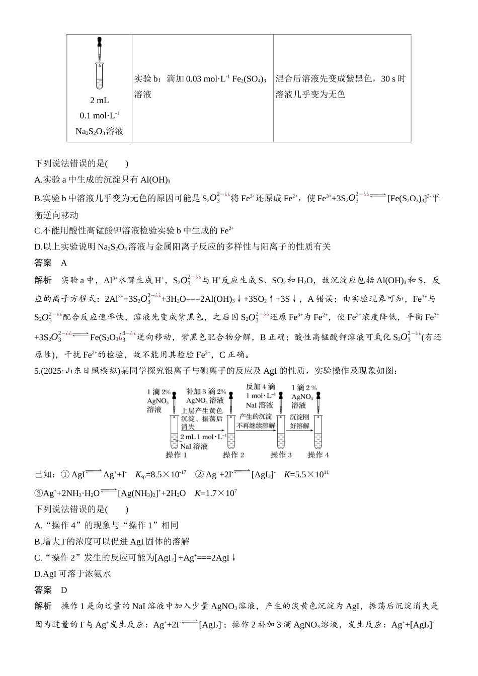 第十四章微题型133探究型实验选择题.docx_第3页