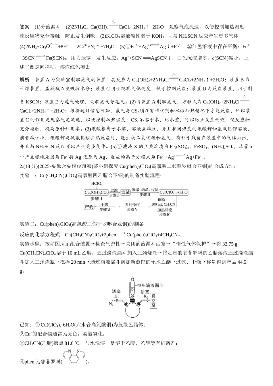 第十四章微题型134无机物制备综合实验.docx_第2页