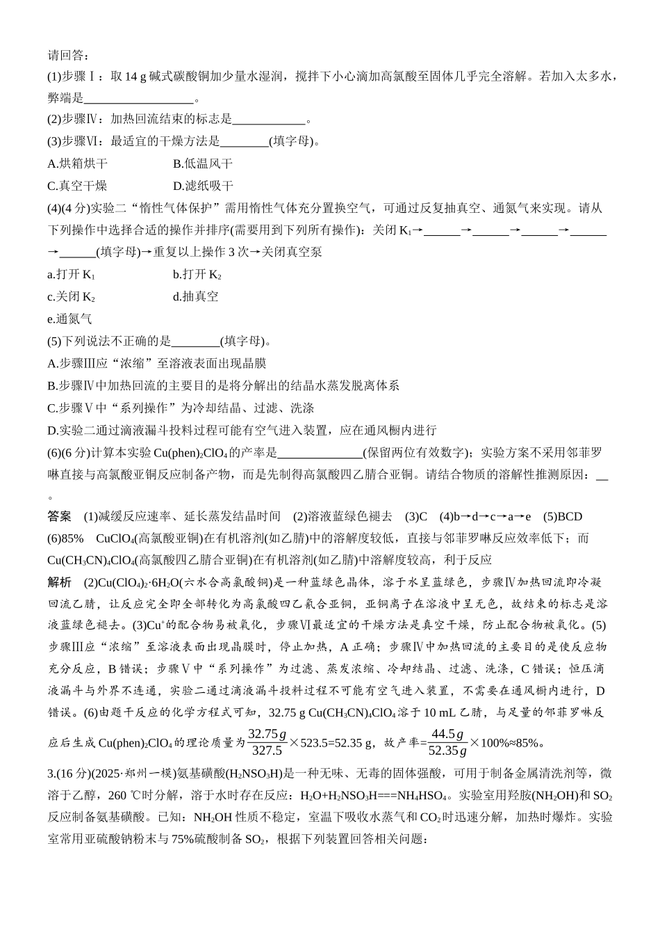 第十四章微题型134无机物制备综合实验.docx_第3页