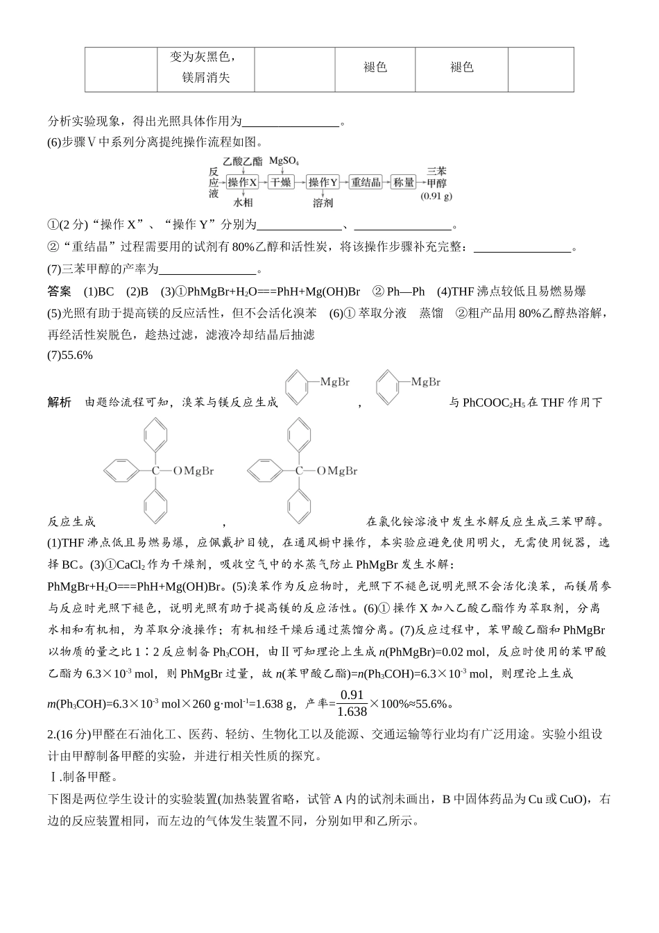 第十四章微题型135有机物制备综合实验.docx_第2页