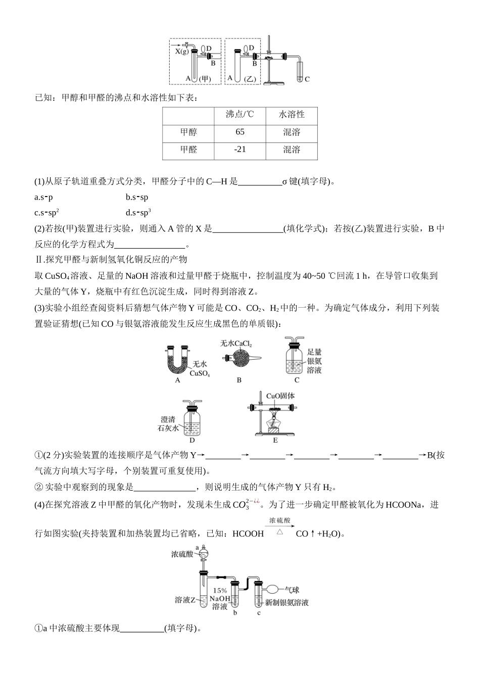 第十四章微题型135有机物制备综合实验.docx_第3页