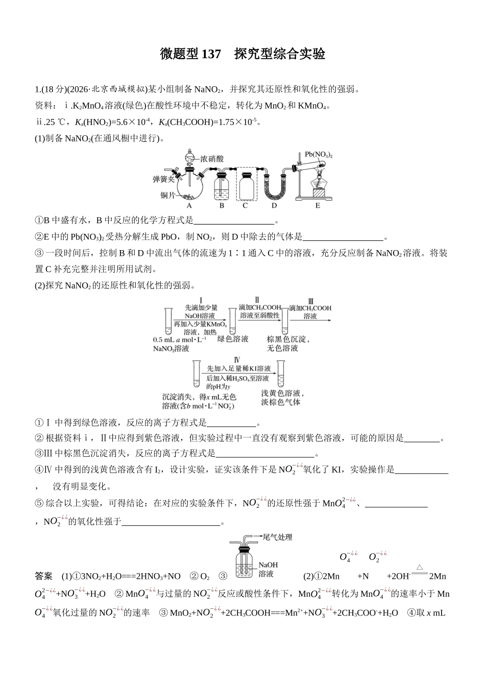 第十四章微题型137探究型综合实验.docx_第1页