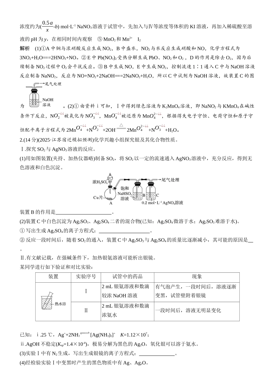 第十四章微题型137探究型综合实验.docx_第2页