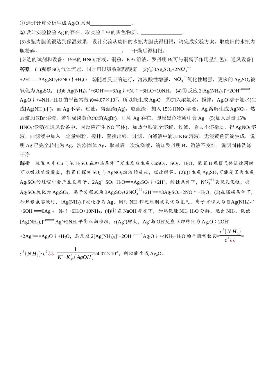 第十四章微题型137探究型综合实验.docx_第3页