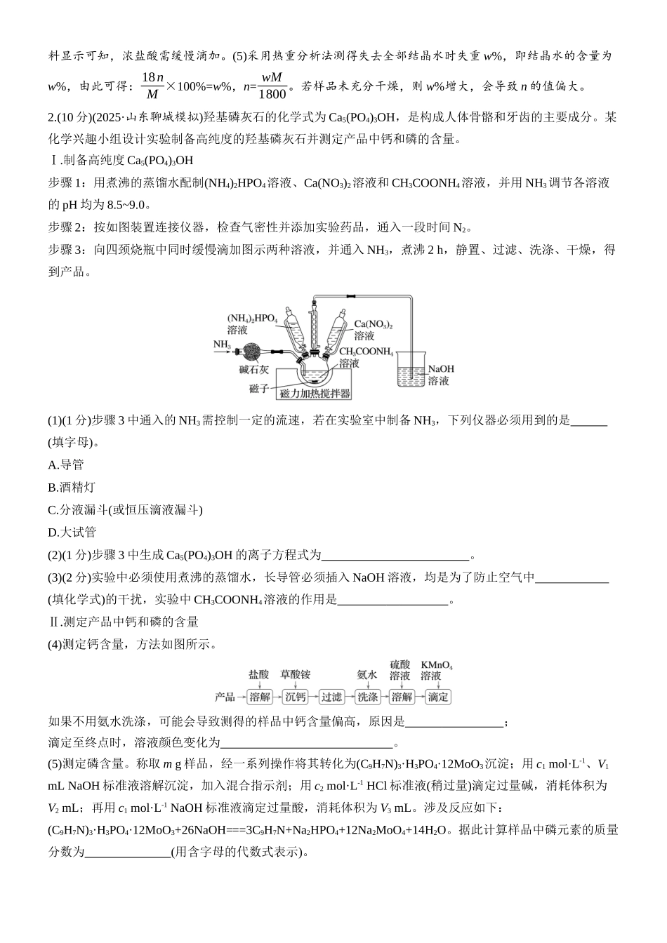 第十四章微题型136定量测定综合实验.docx_第2页