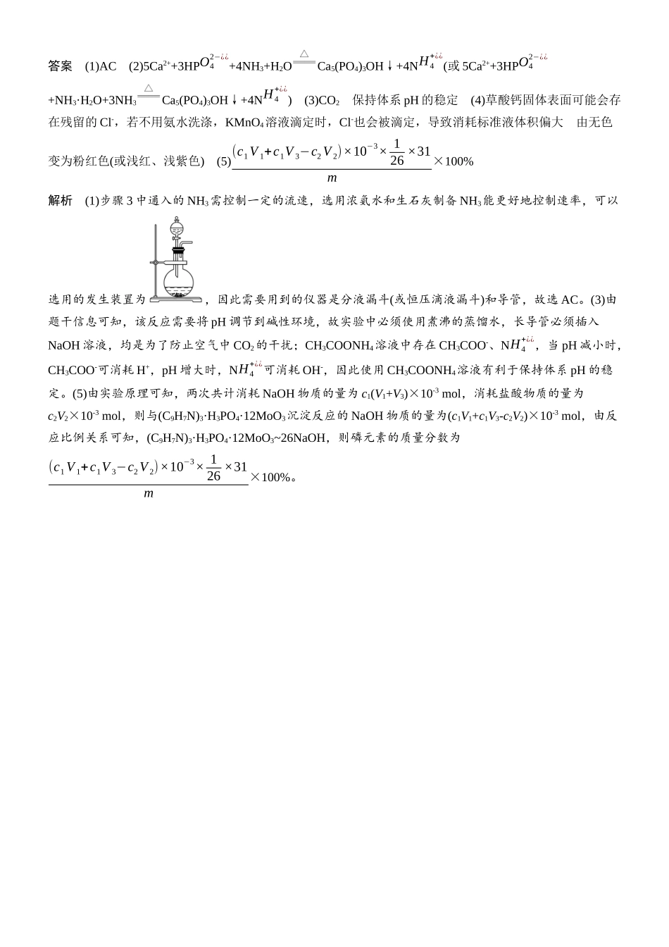 第十四章微题型136定量测定综合实验.docx_第3页