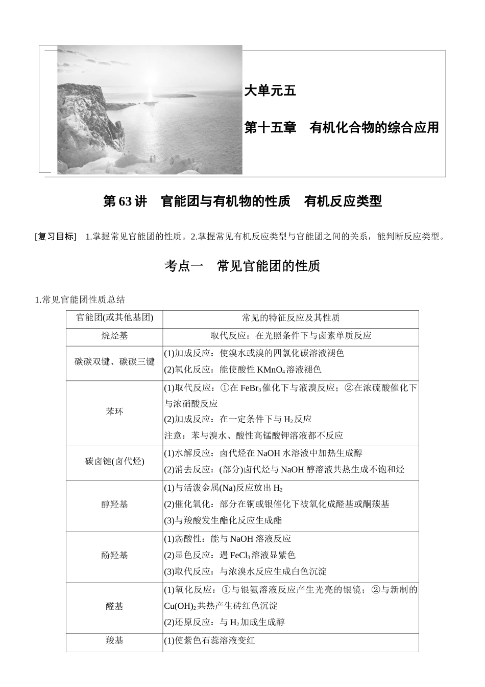 第十五章第63讲官能团与有机物的性质有机反应类型.docx_第1页