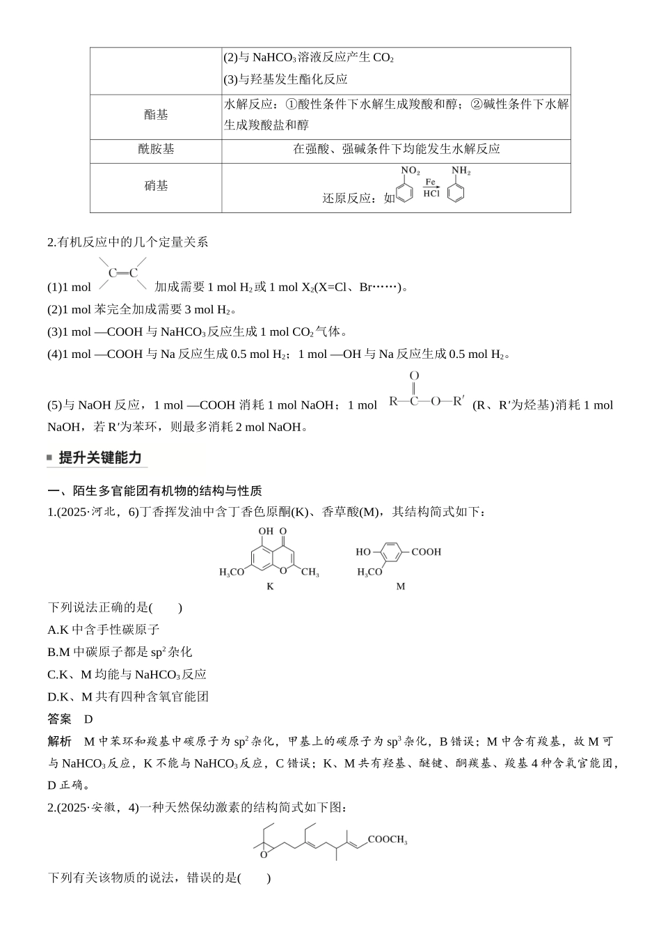 第十五章第63讲官能团与有机物的性质有机反应类型.docx_第2页