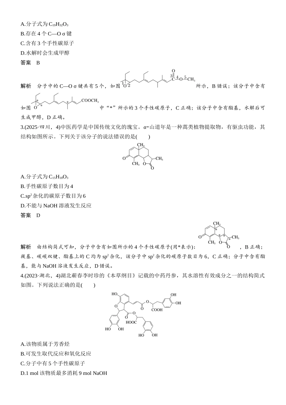 第十五章第63讲官能团与有机物的性质有机反应类型.docx_第3页