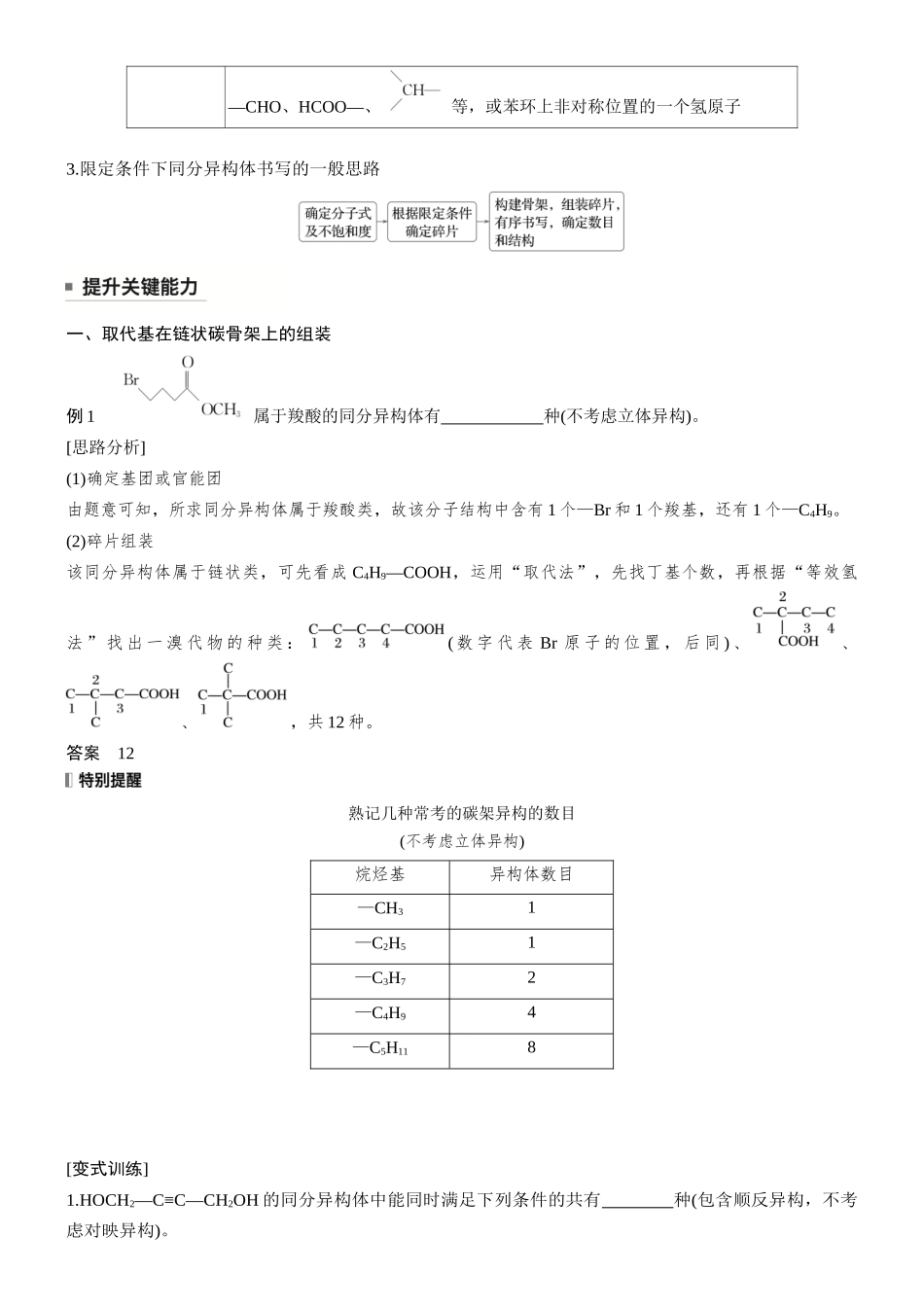 第十五章第64讲限定条件下有机物的同分异构体.docx_第2页