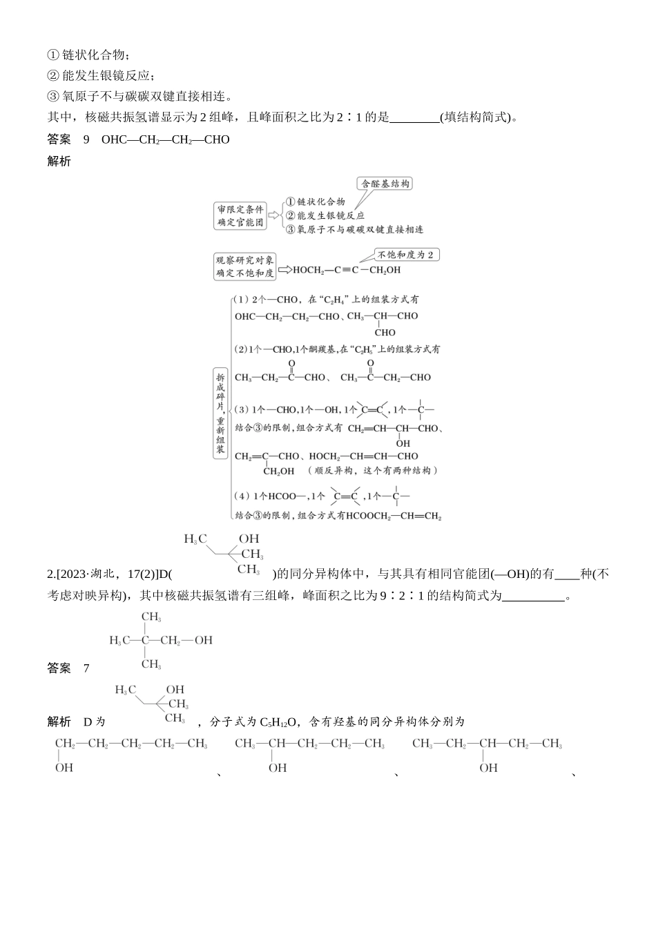 第十五章第64讲限定条件下有机物的同分异构体.docx_第3页