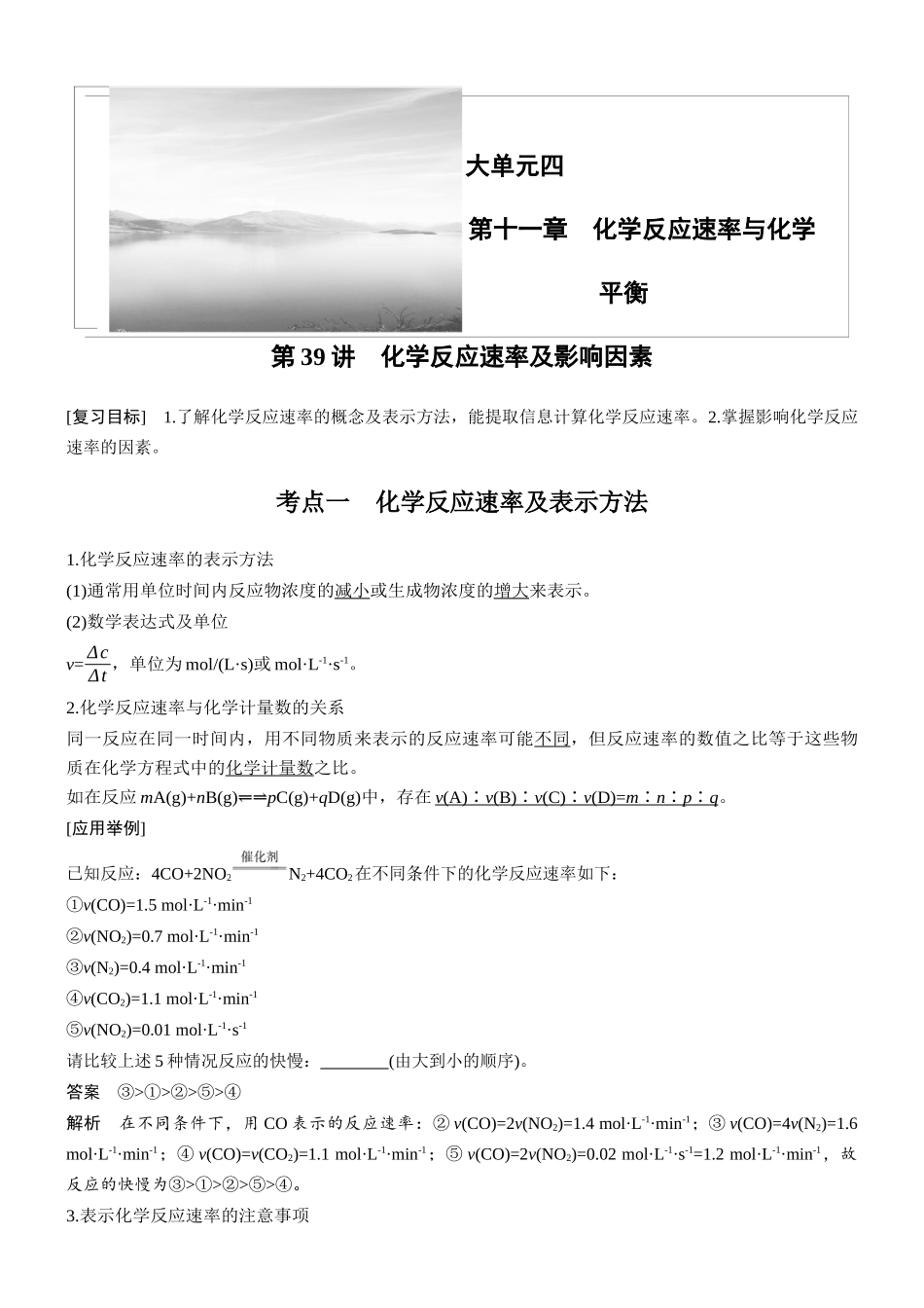 第十一章第39讲化学反应速率及影响因素.docx_第1页