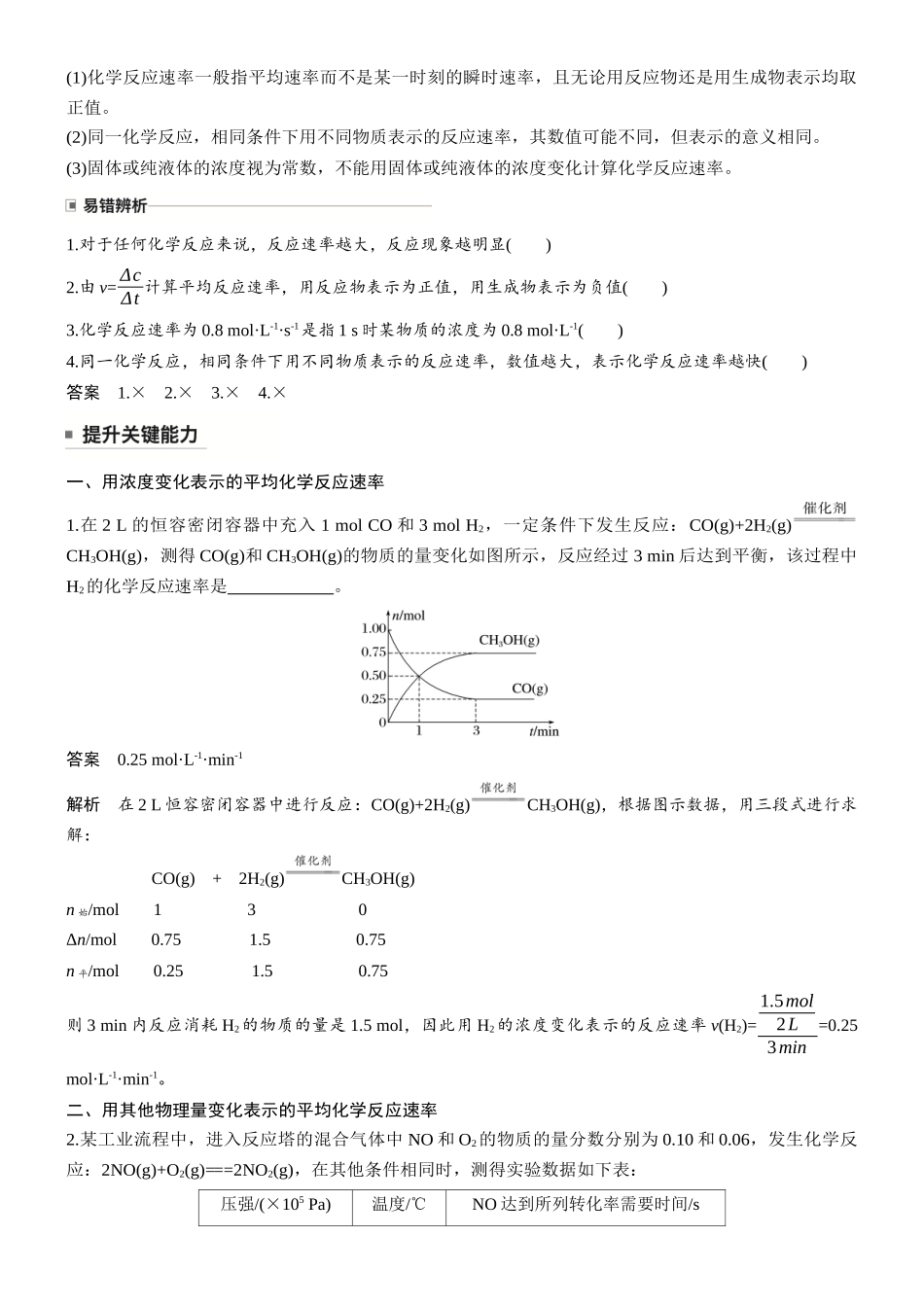 第十一章第39讲化学反应速率及影响因素.docx_第2页