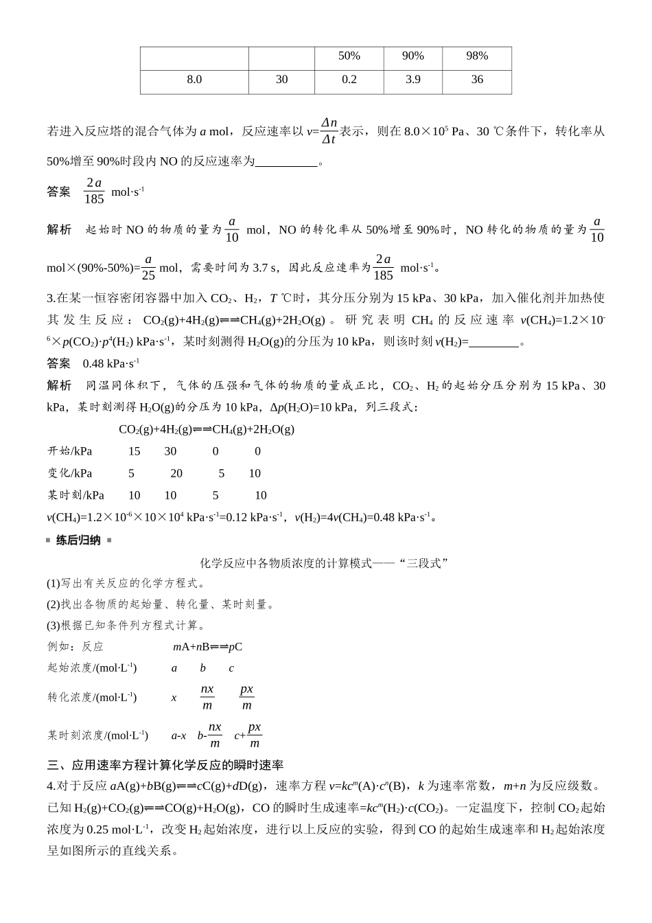 第十一章第39讲化学反应速率及影响因素.docx_第3页
