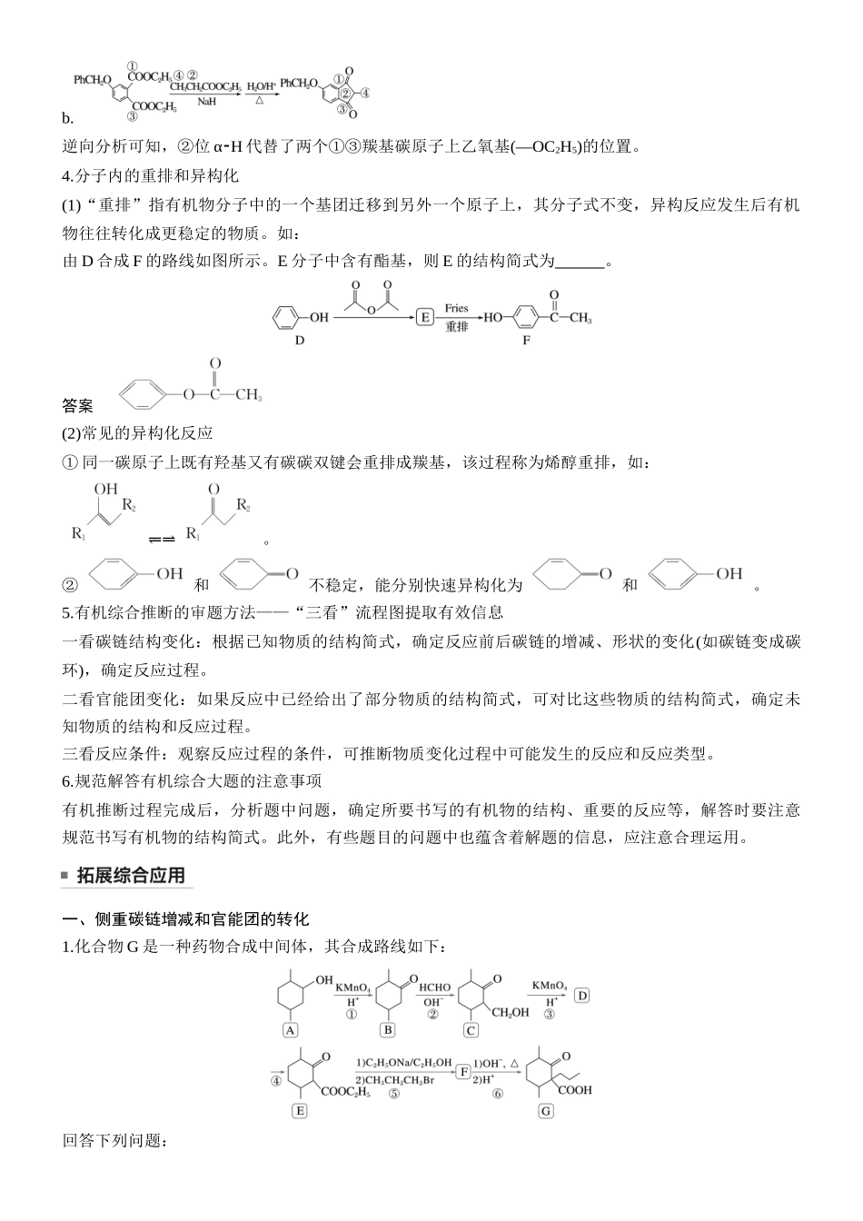 第十五章第66讲有机综合推断.docx_第2页