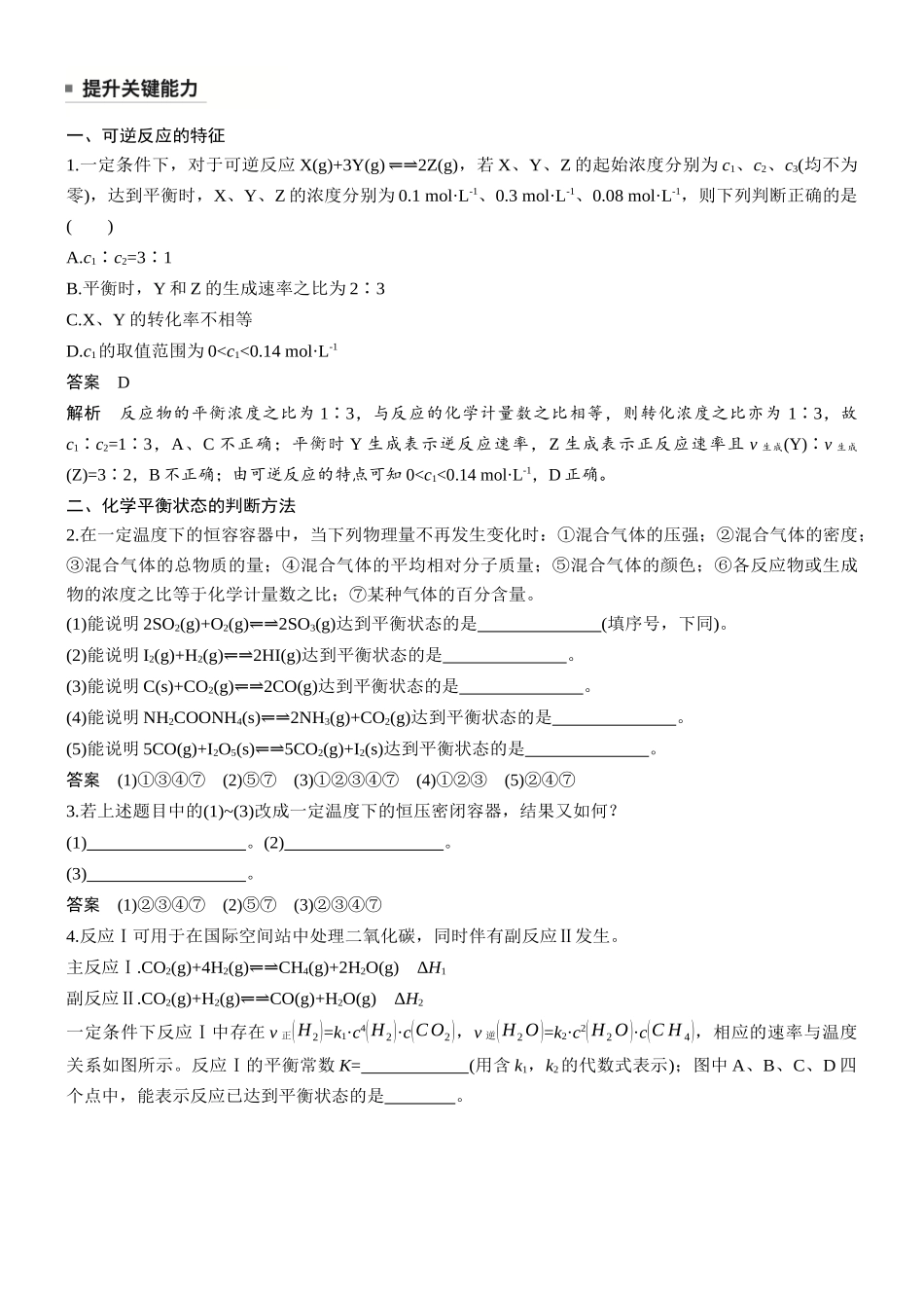 第十一章第41讲化学平衡状态与化学平衡常数.docx_第2页