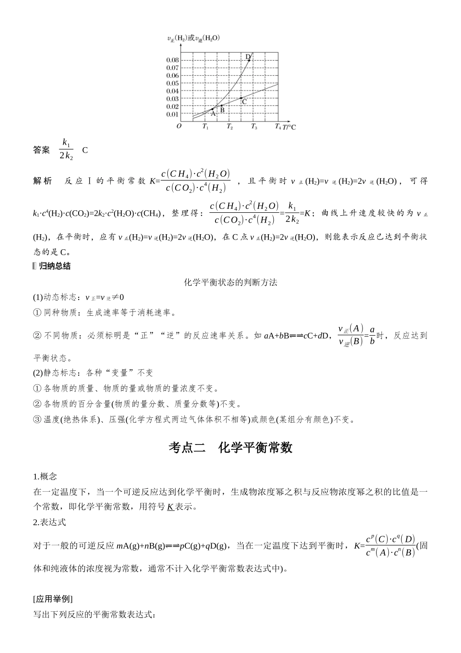 第十一章第41讲化学平衡状态与化学平衡常数.docx_第3页