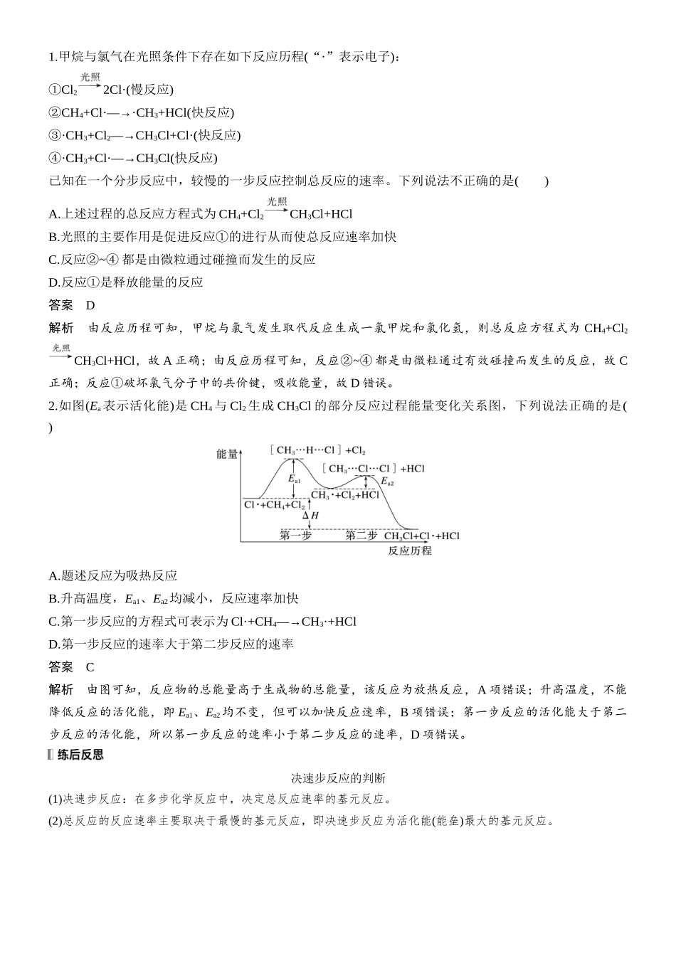 第十一章第40讲外因对化学反应速率影响的理论解释.docx_第3页