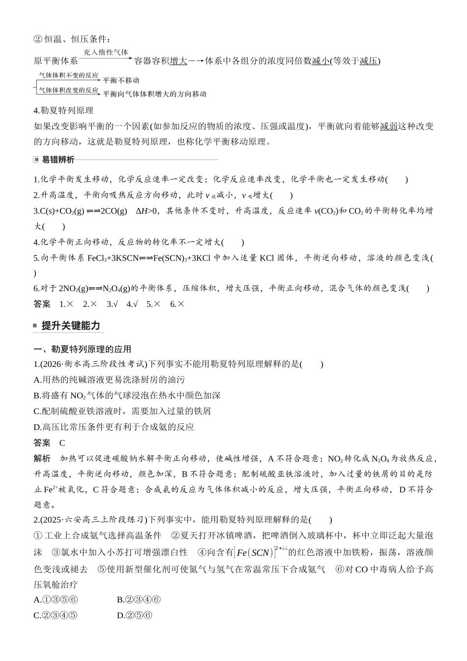 第十一章第43讲影响化学平衡的因素.docx_第2页