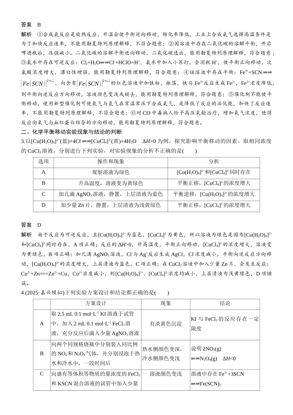 第十一章第43讲影响化学平衡的因素.docx_第3页