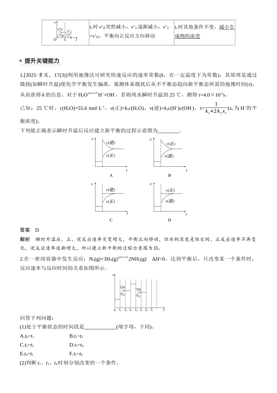 第十一章第44讲化学反应速率和化学平衡常规图像.docx_第2页
