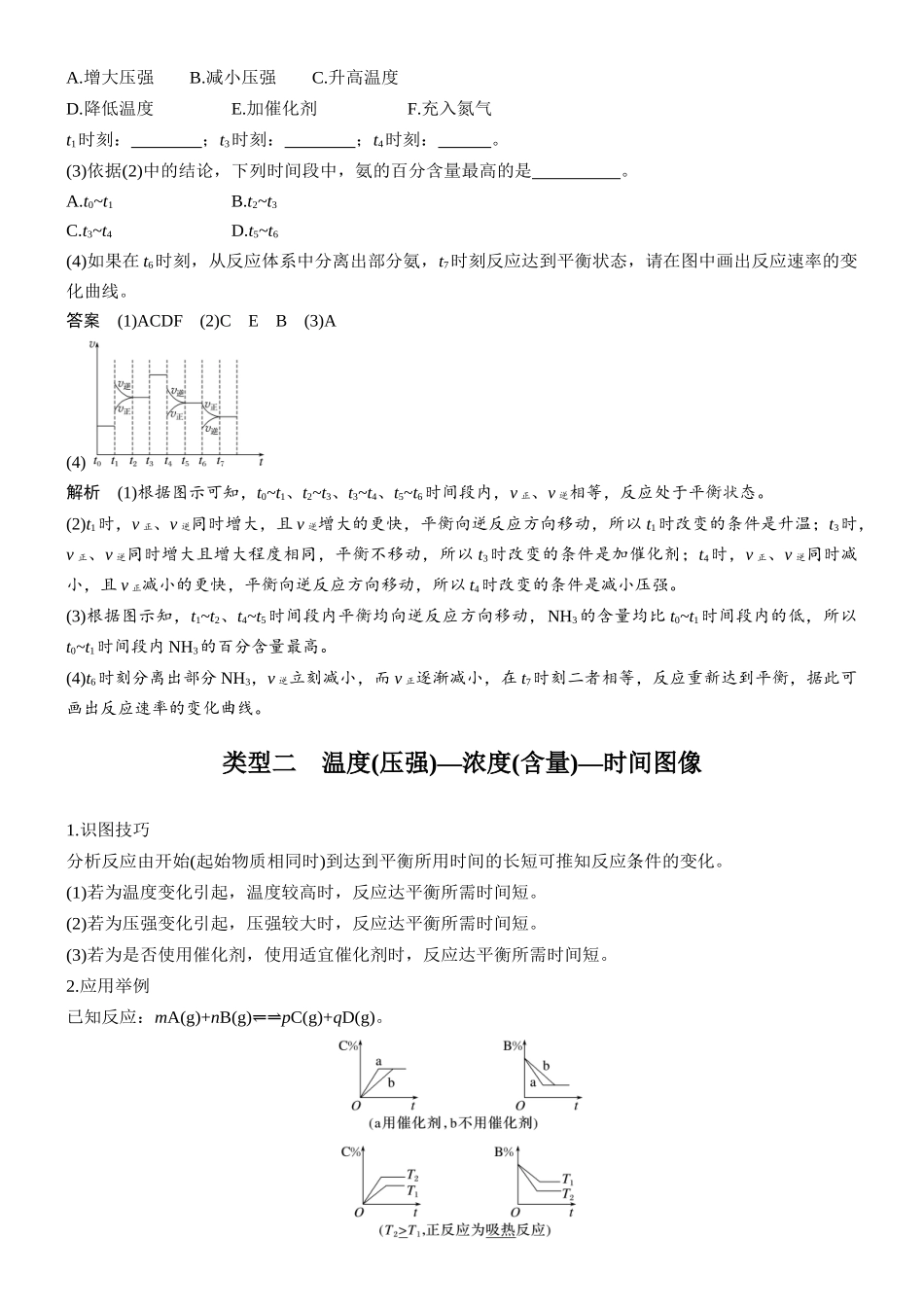 第十一章第44讲化学反应速率和化学平衡常规图像.docx_第3页