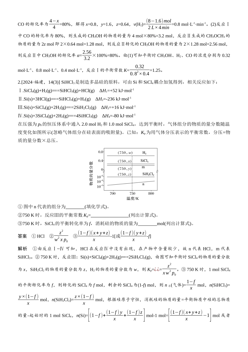 第十一章难点突破6多平衡体系中平衡常数的计算.docx_第2页