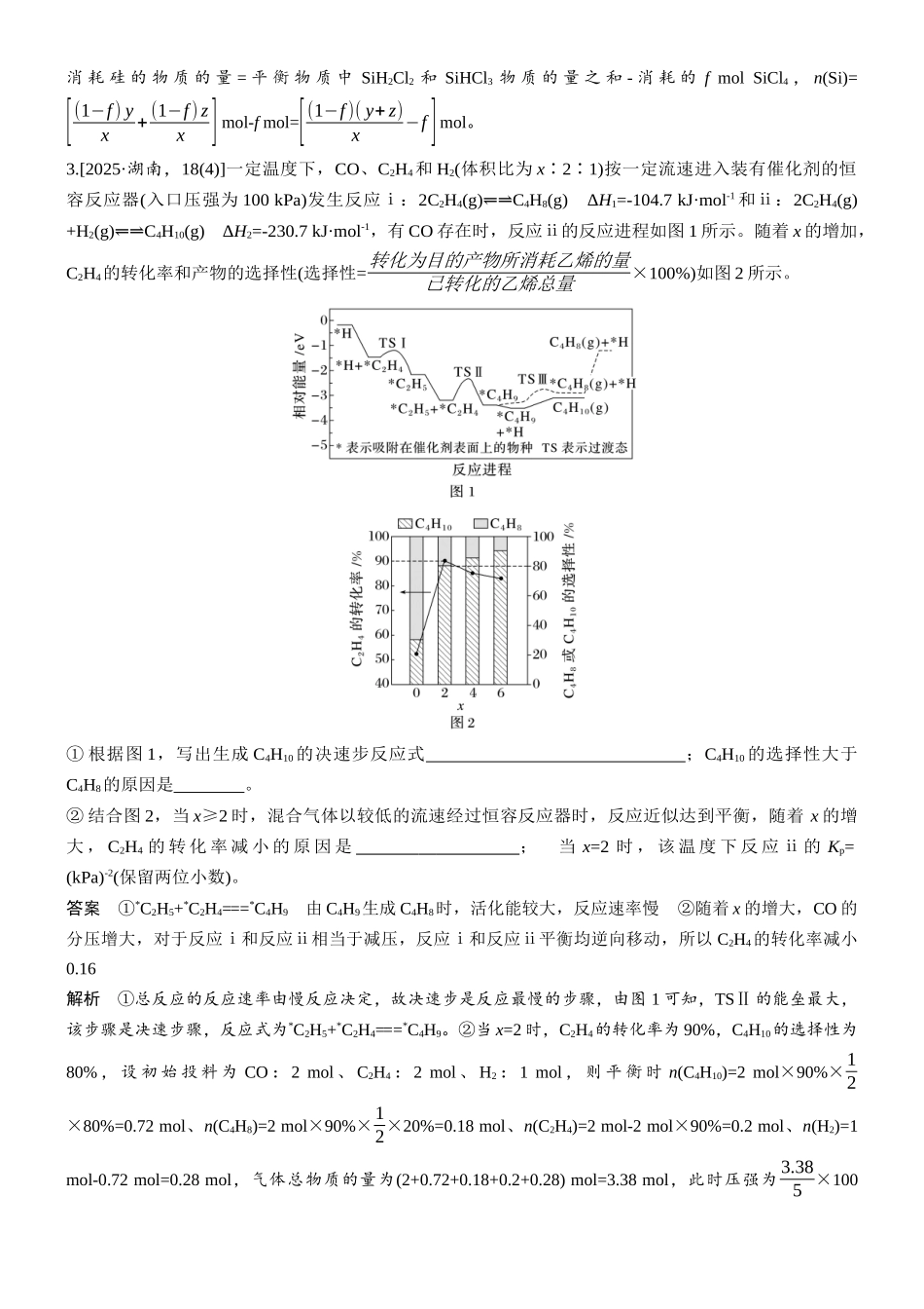 第十一章难点突破6多平衡体系中平衡常数的计算.docx_第3页