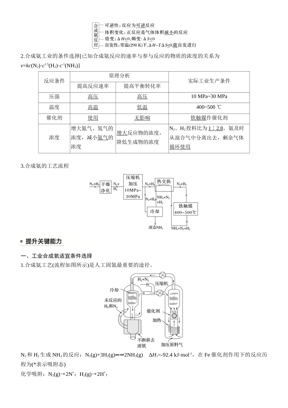 第十一章第45讲化学反应的方向与调控.docx_第3页
