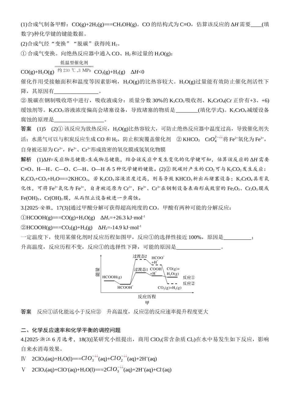 第十一章热点强化14化学反应原理归因分析.docx_第2页