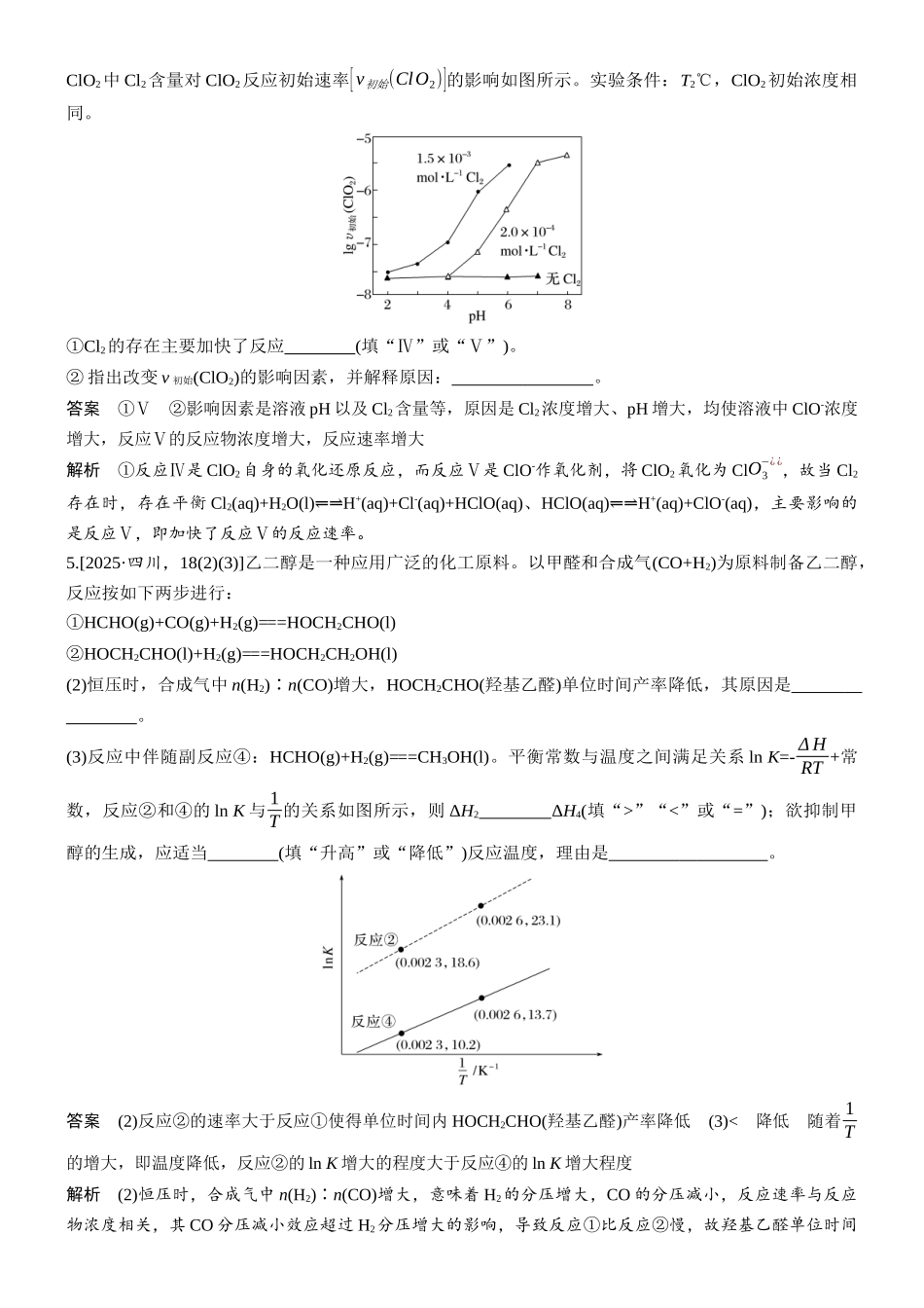 第十一章热点强化14化学反应原理归因分析.docx_第3页