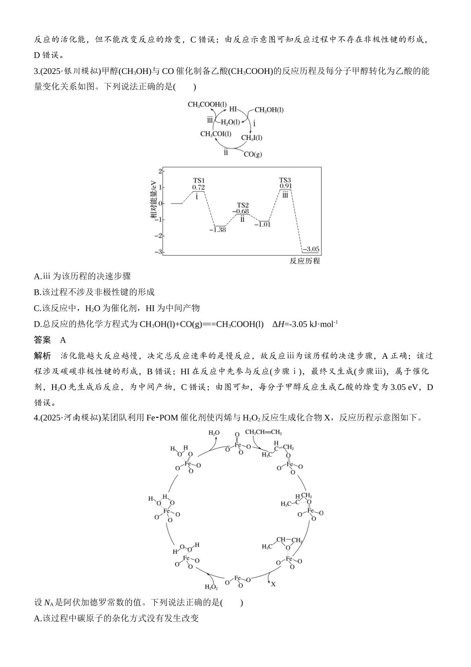第十一章微题型88反应历程——环式图分析.docx_第2页