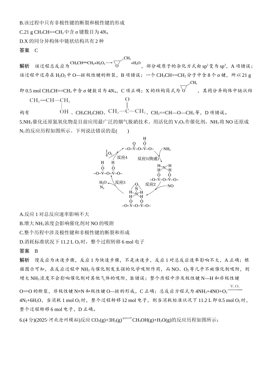 第十一章微题型88反应历程——环式图分析.docx_第3页