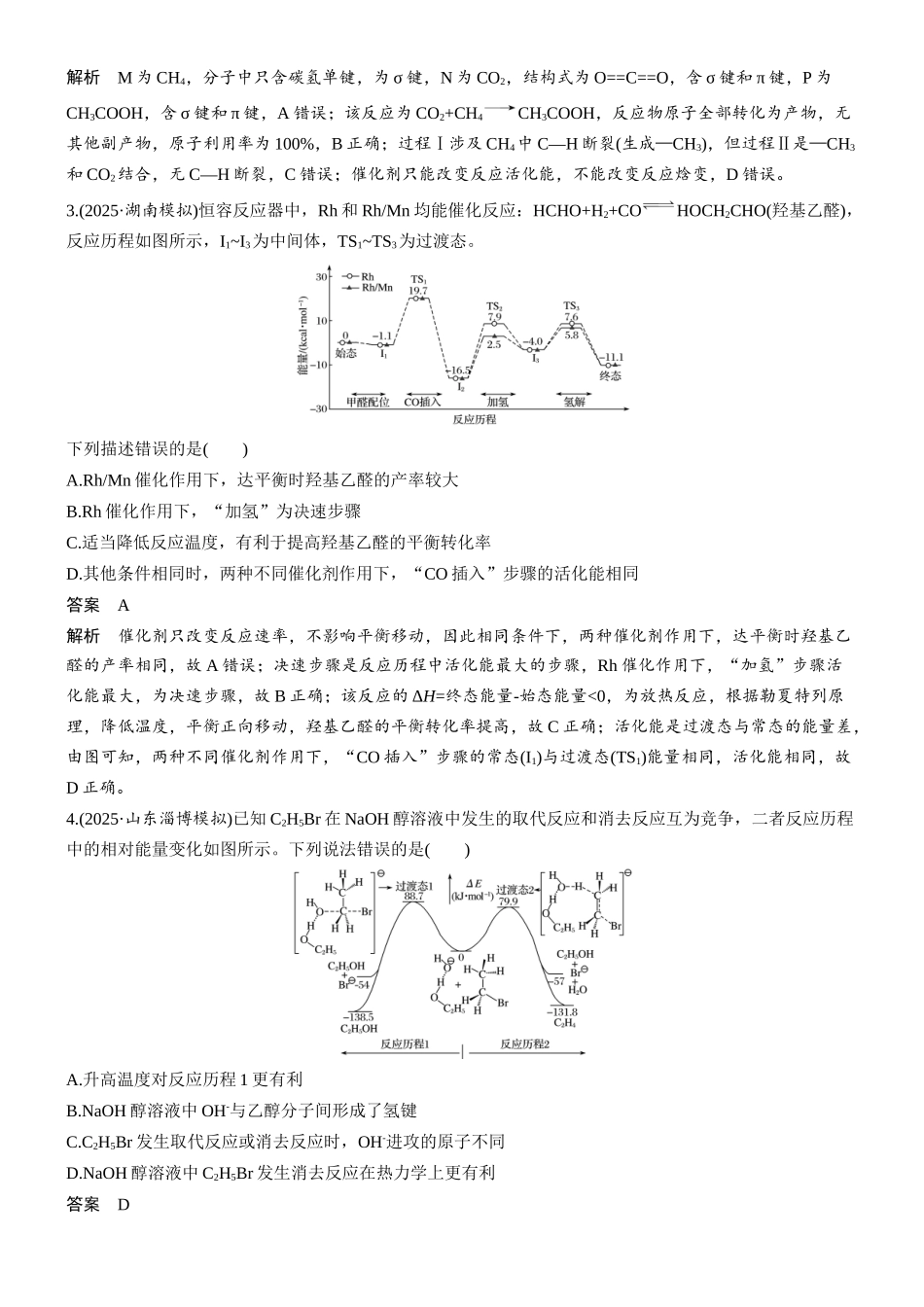 第十一章微题型87反应历程——能垒图分析.docx_第2页