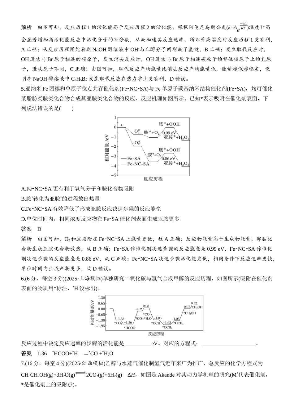 第十一章微题型87反应历程——能垒图分析.docx_第3页