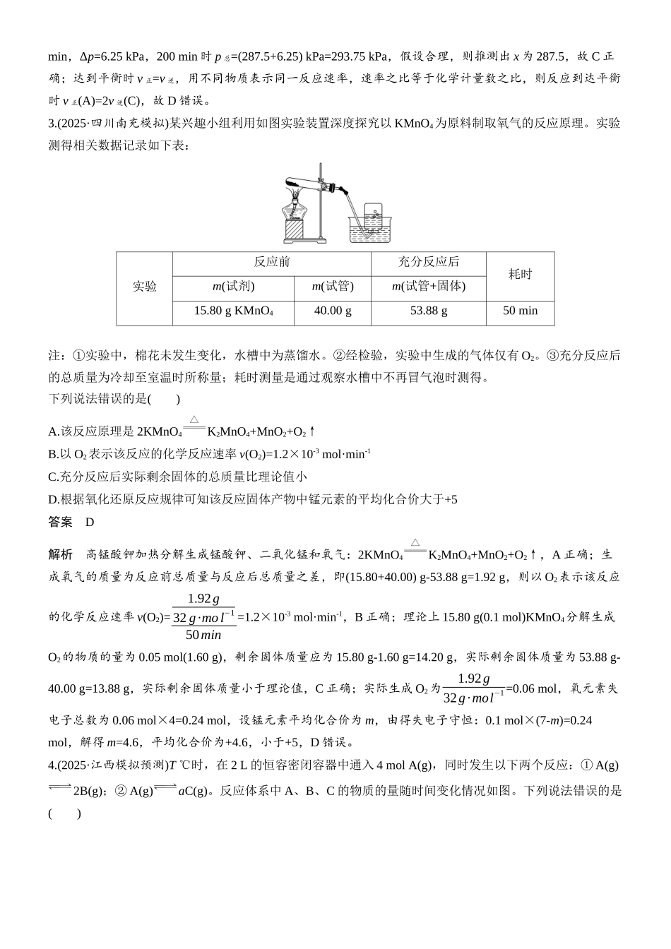 第十一章微题型89化学反应速率的计算.docx_第2页