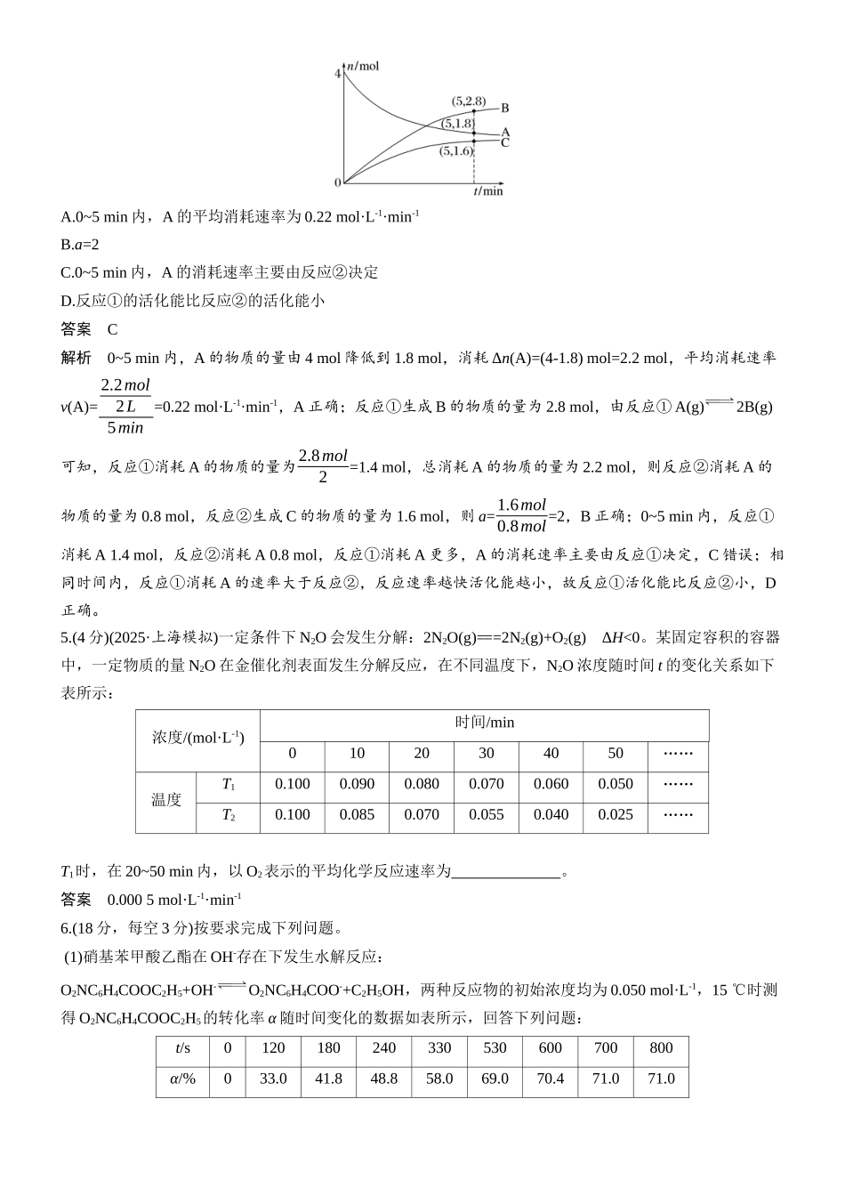 第十一章微题型89化学反应速率的计算.docx_第3页