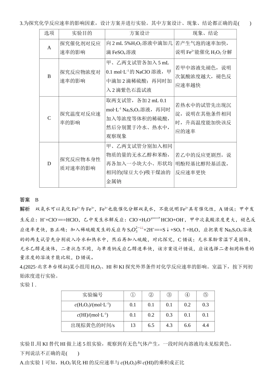 第十一章微题型90控制变量法探究化学反应速率的影响因素.docx_第2页