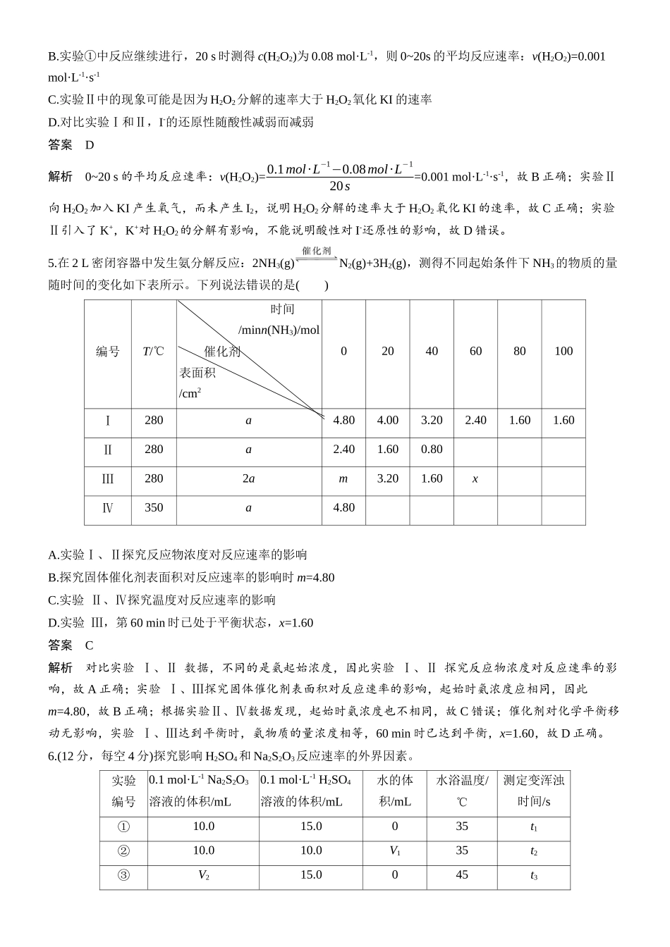 第十一章微题型90控制变量法探究化学反应速率的影响因素.docx_第3页