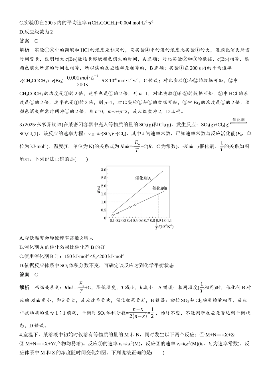 第十一章微题型91速率常数的分析与计算.docx_第2页