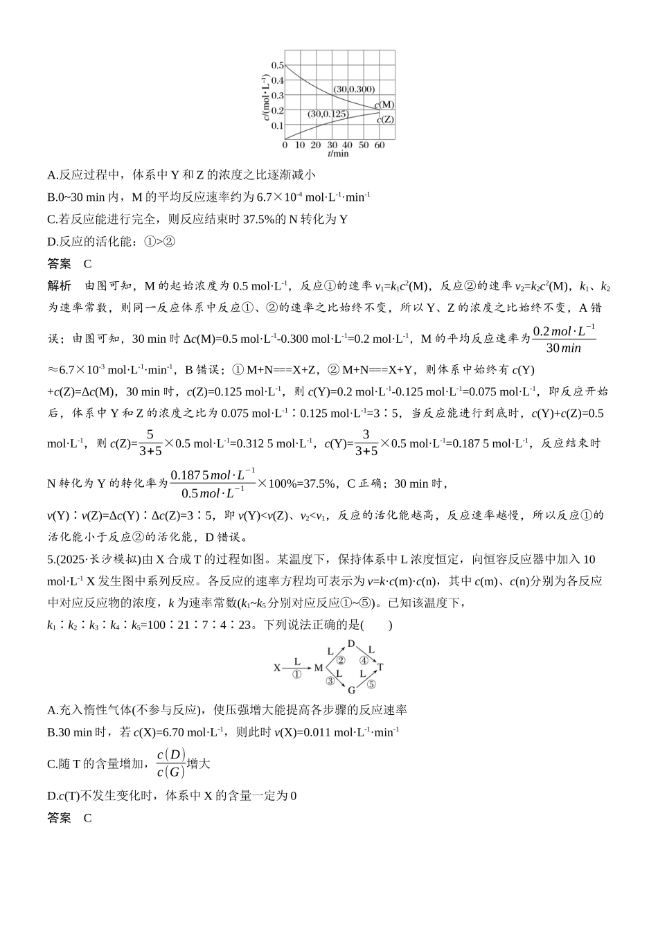 第十一章微题型91速率常数的分析与计算.docx_第3页