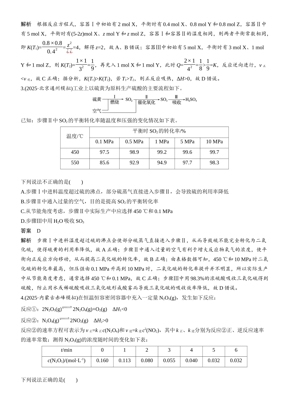 第十一章微题型92化学反应速率与平衡表格题.docx_第2页