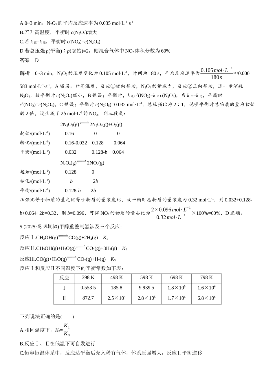第十一章微题型92化学反应速率与平衡表格题.docx_第3页