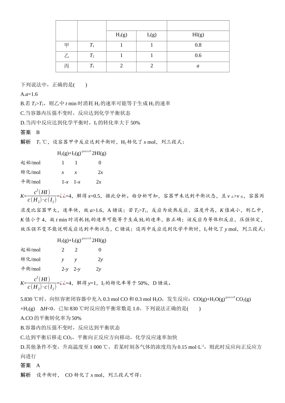 第十一章微题型93化学平衡状态的判断与化学平衡的移动.docx_第2页