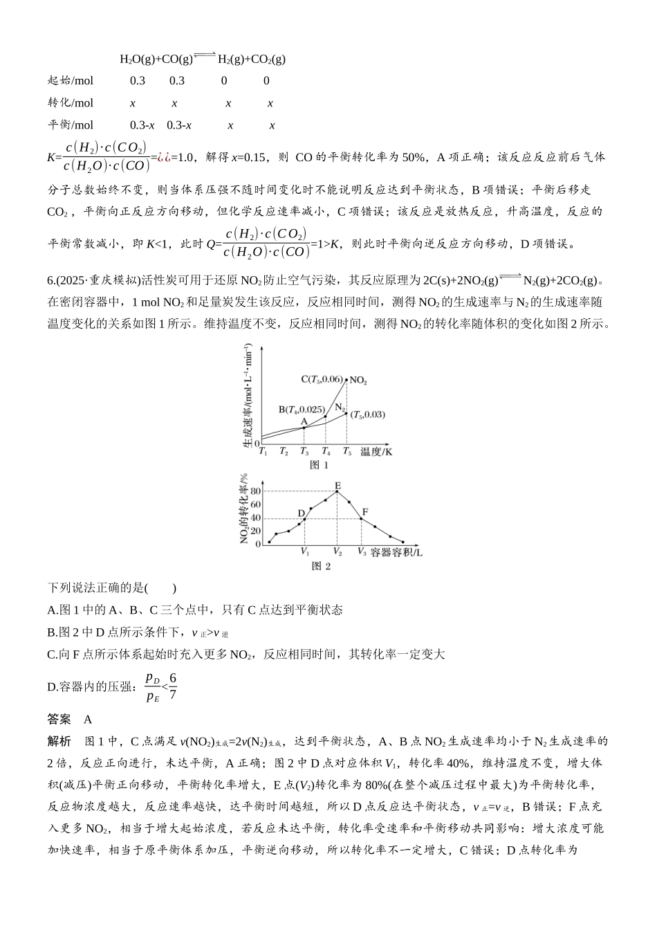 第十一章微题型93化学平衡状态的判断与化学平衡的移动.docx_第3页