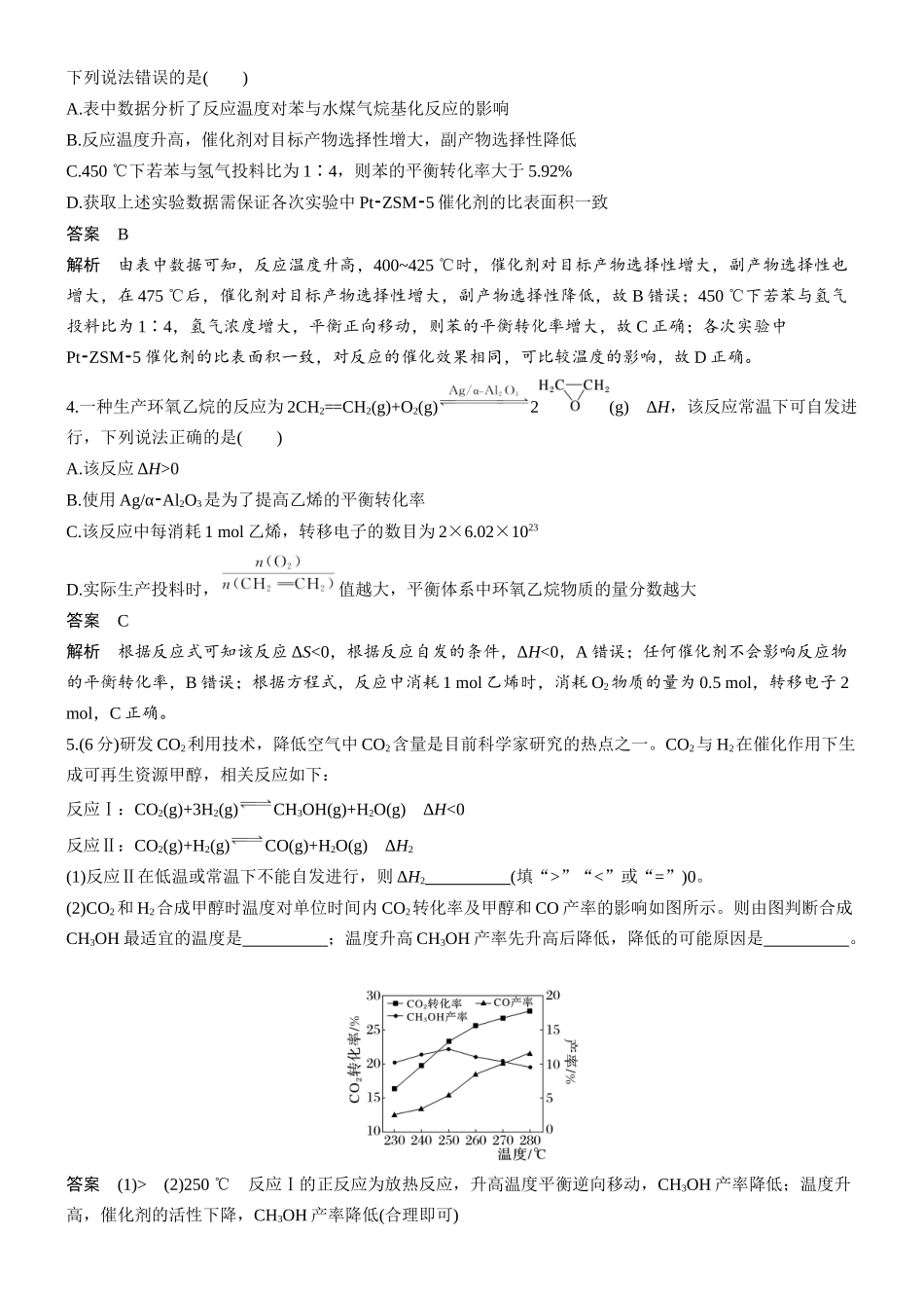 第十一章微题型94化学反应方向与调控方法.docx_第2页