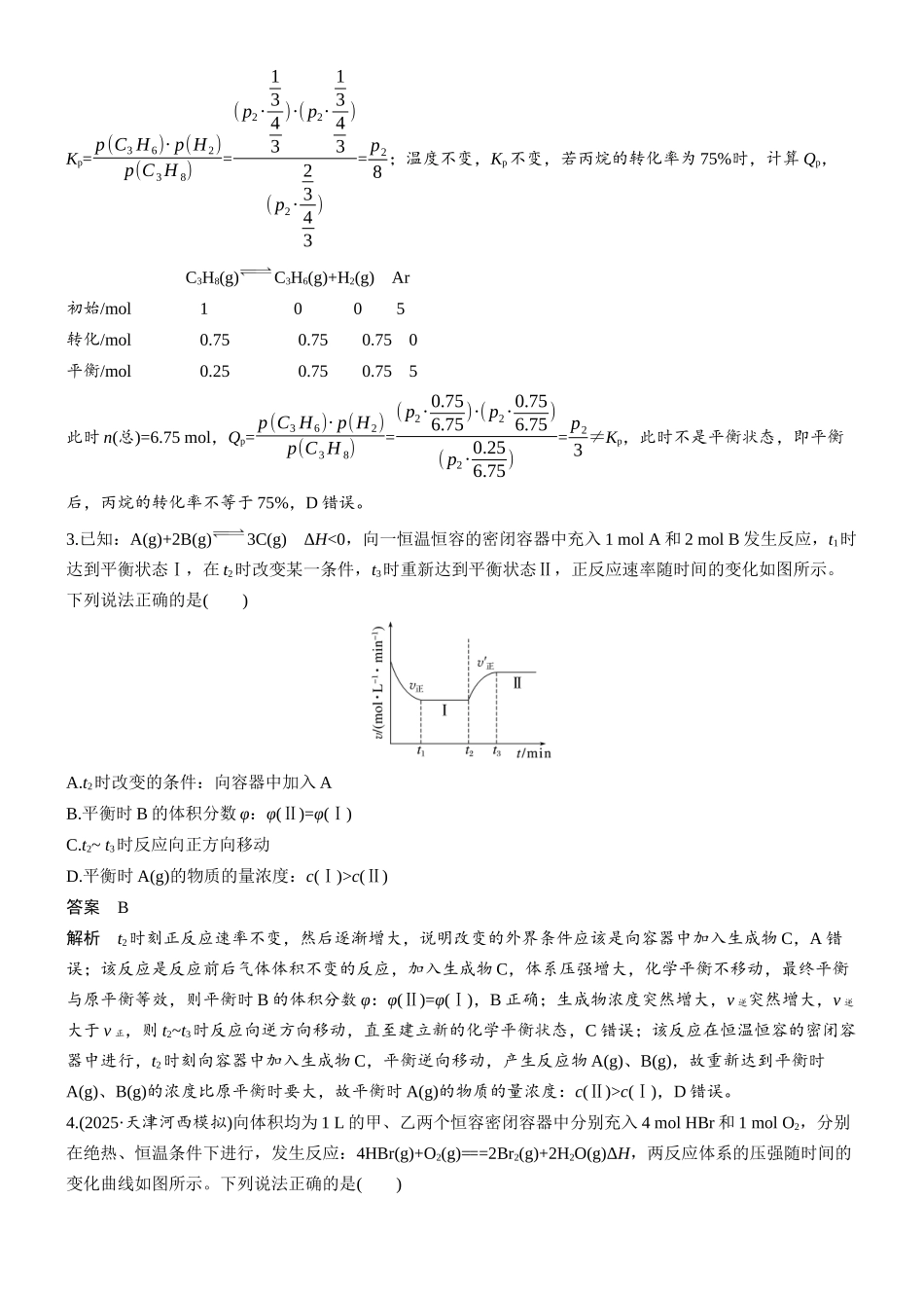 第十一章微题型95速率、浓度、压强等随时间变化图像.docx_第3页